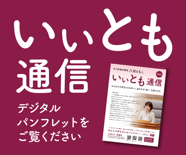 いいとも通信 デジタルパンフレットをご覧ください